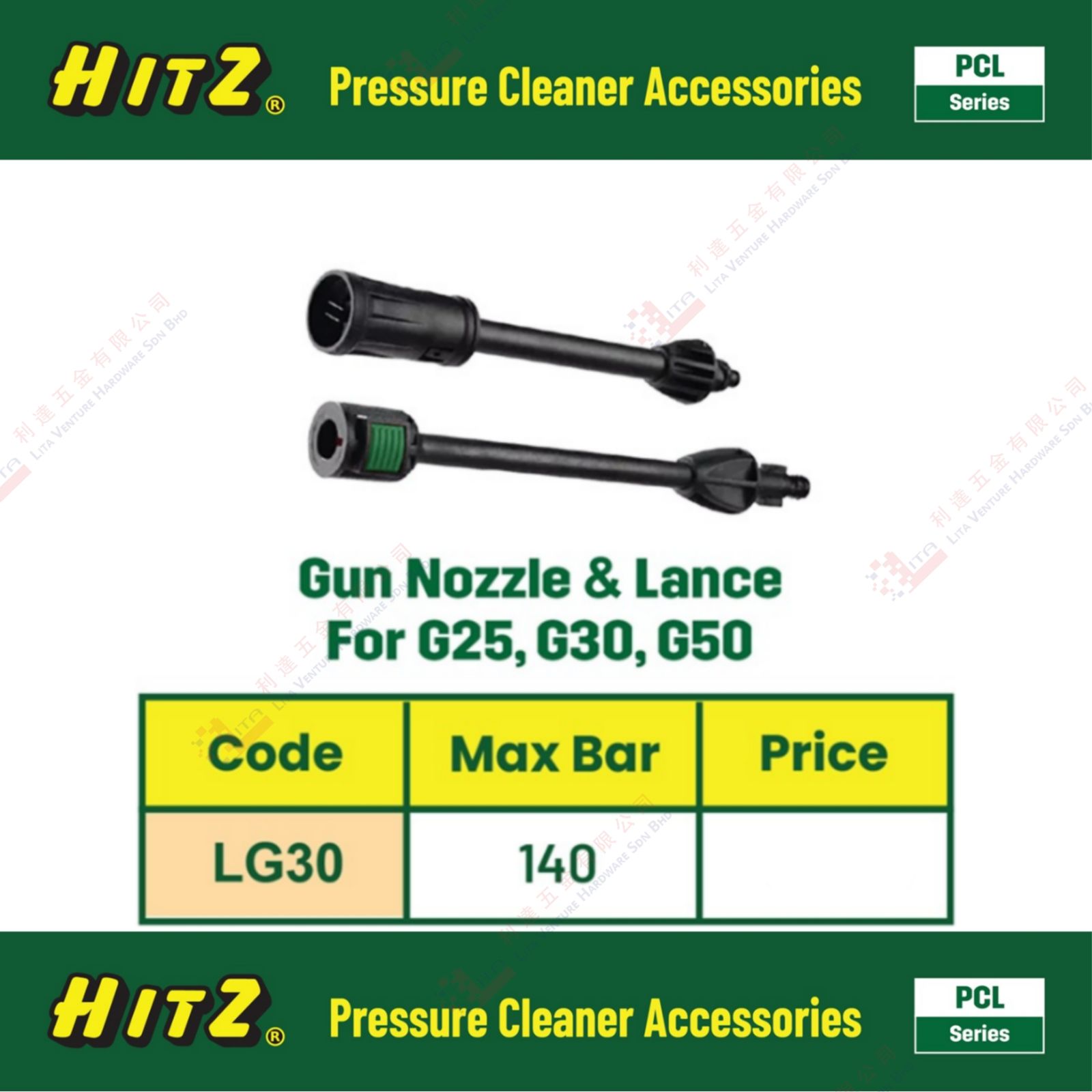 HITZ BRAND GUN NOZZLE & LANCE FOR G25 G30 G50 - LG30