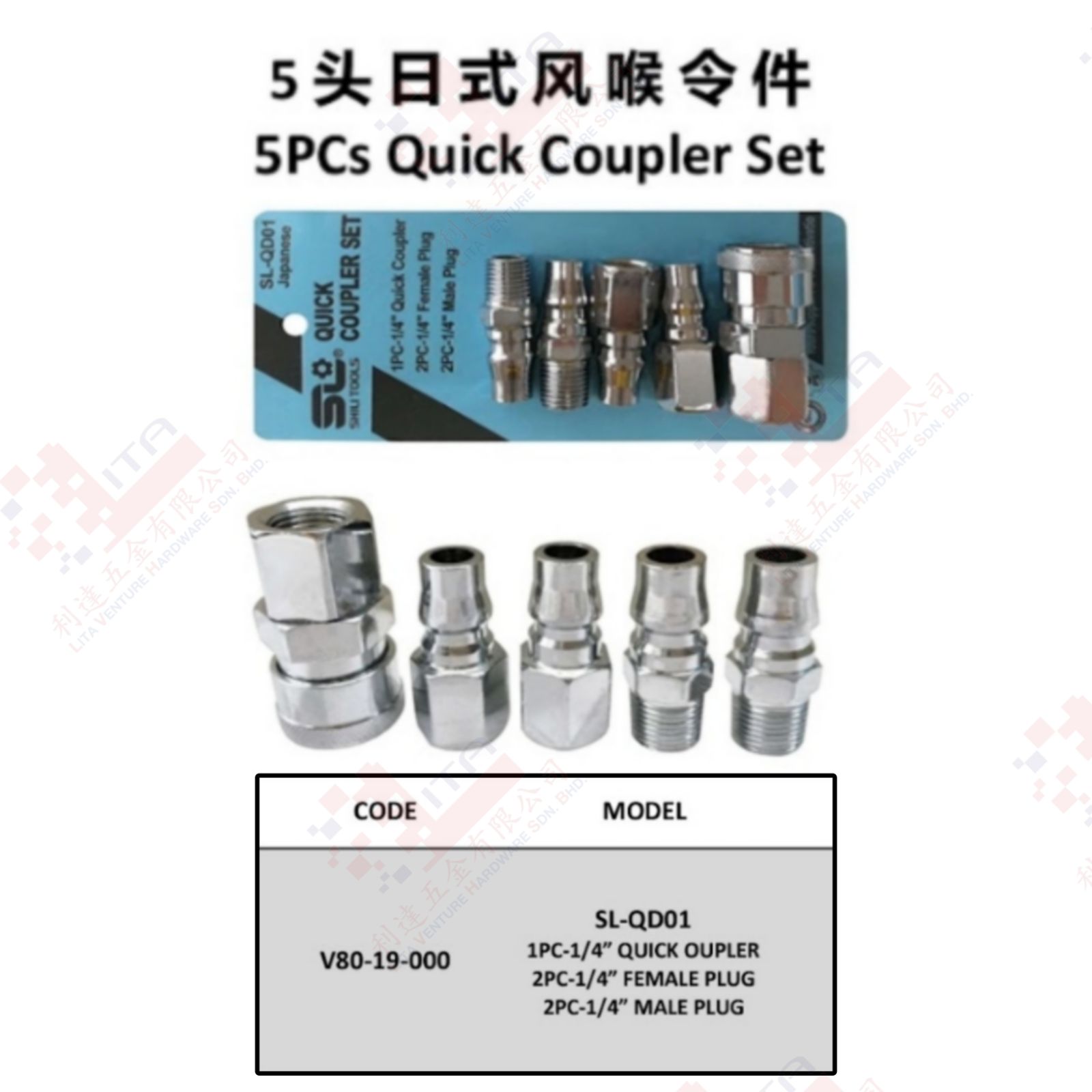5PCS QUICK COUPLER SET - V8019000