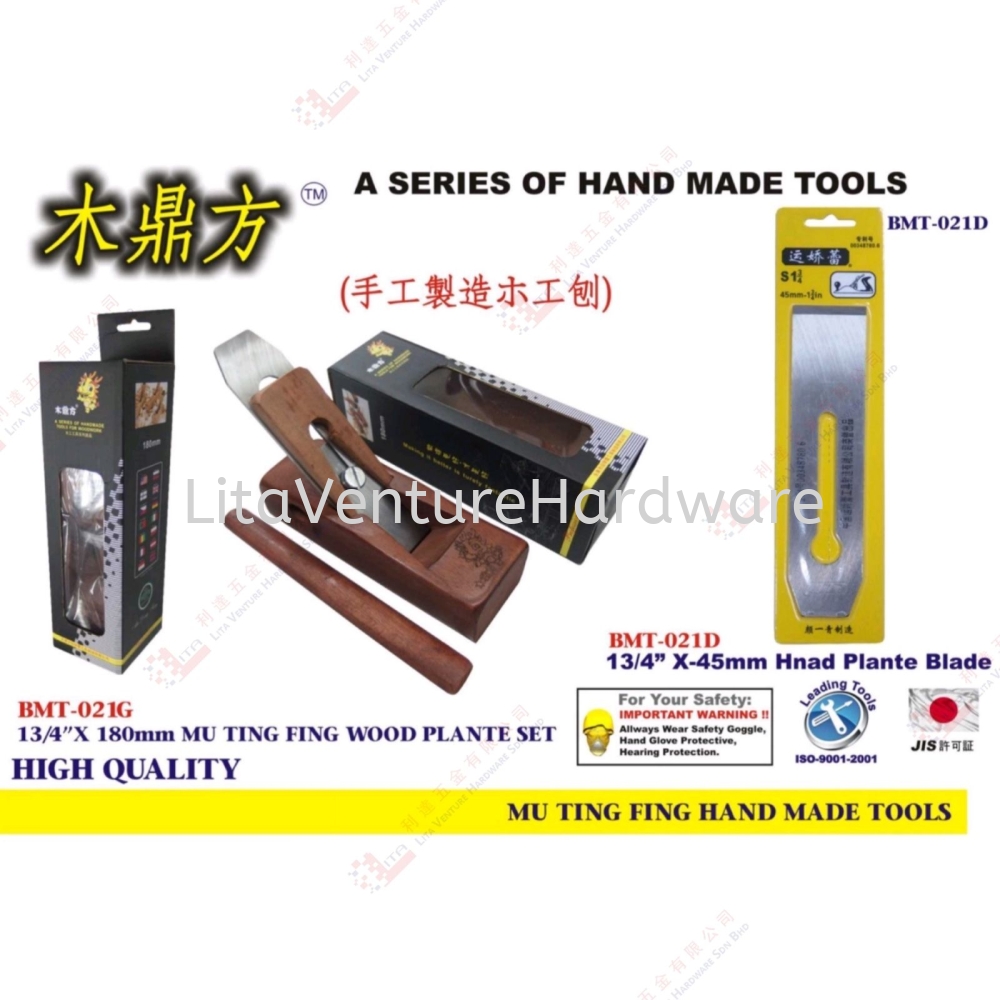 MU TING FING BRAND WOOD PLANER SET - BMT021G