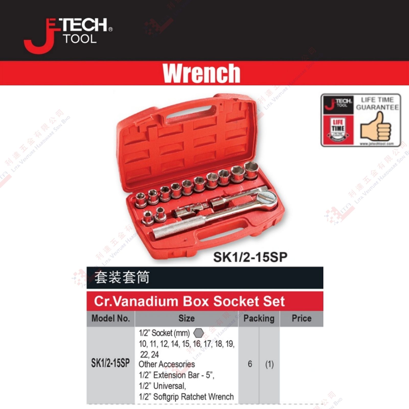 JE TECH BRAND BOX SOCKET SET - SK12-15SP