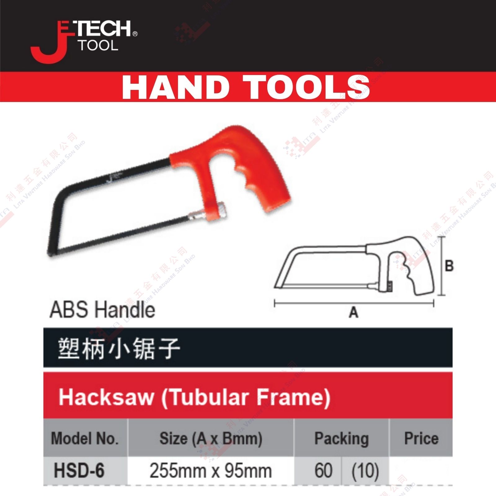 JE TECH BRAND HACKSAW - HSD6