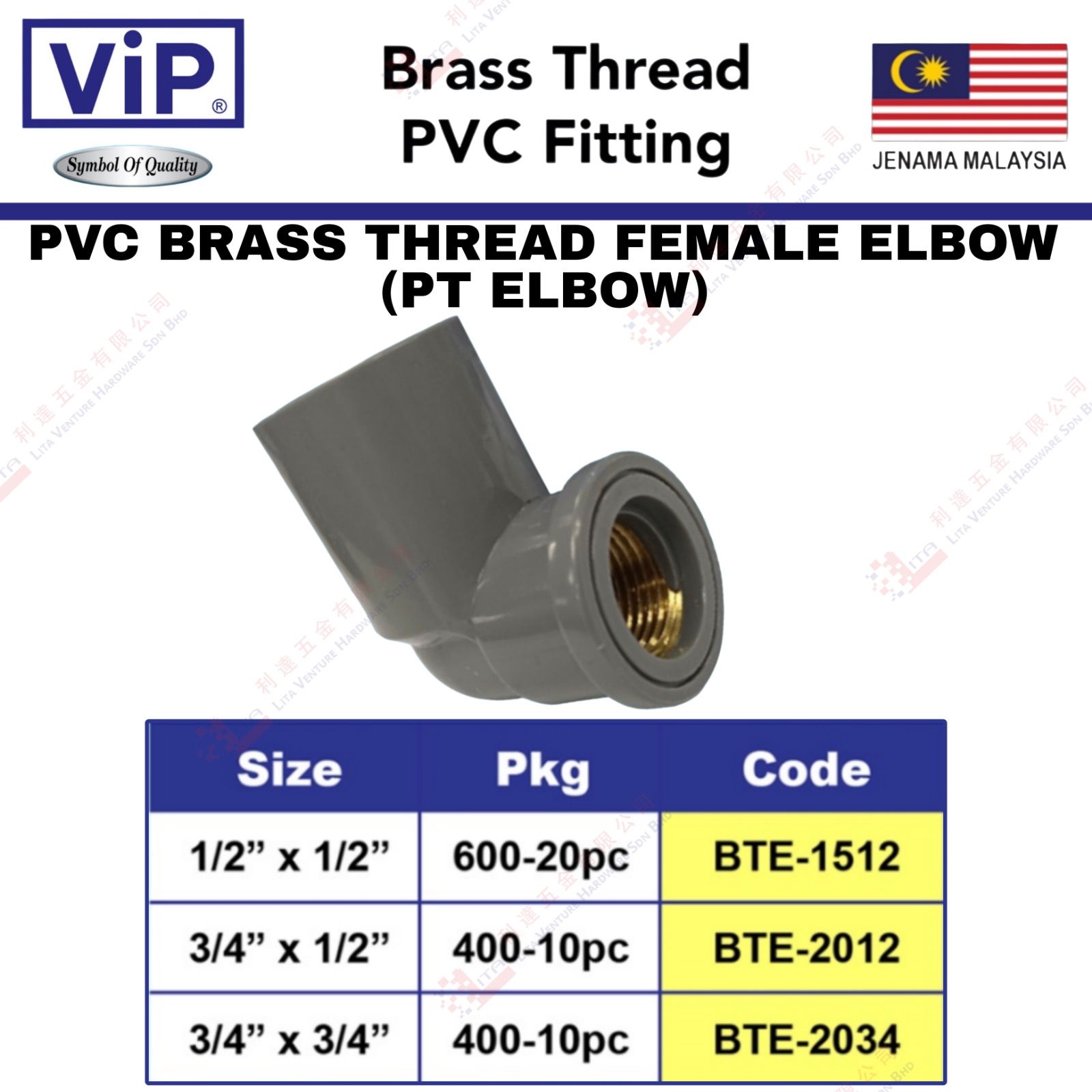 VIP BRAND PVC BRASS THREAD FEMALE ELBOW (PT ELBOW) - BTE1512 BTE2012 BTE2034