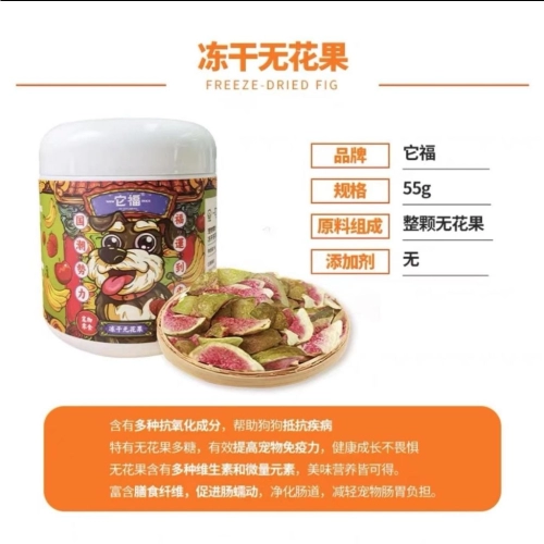 Fig 无花果 55g