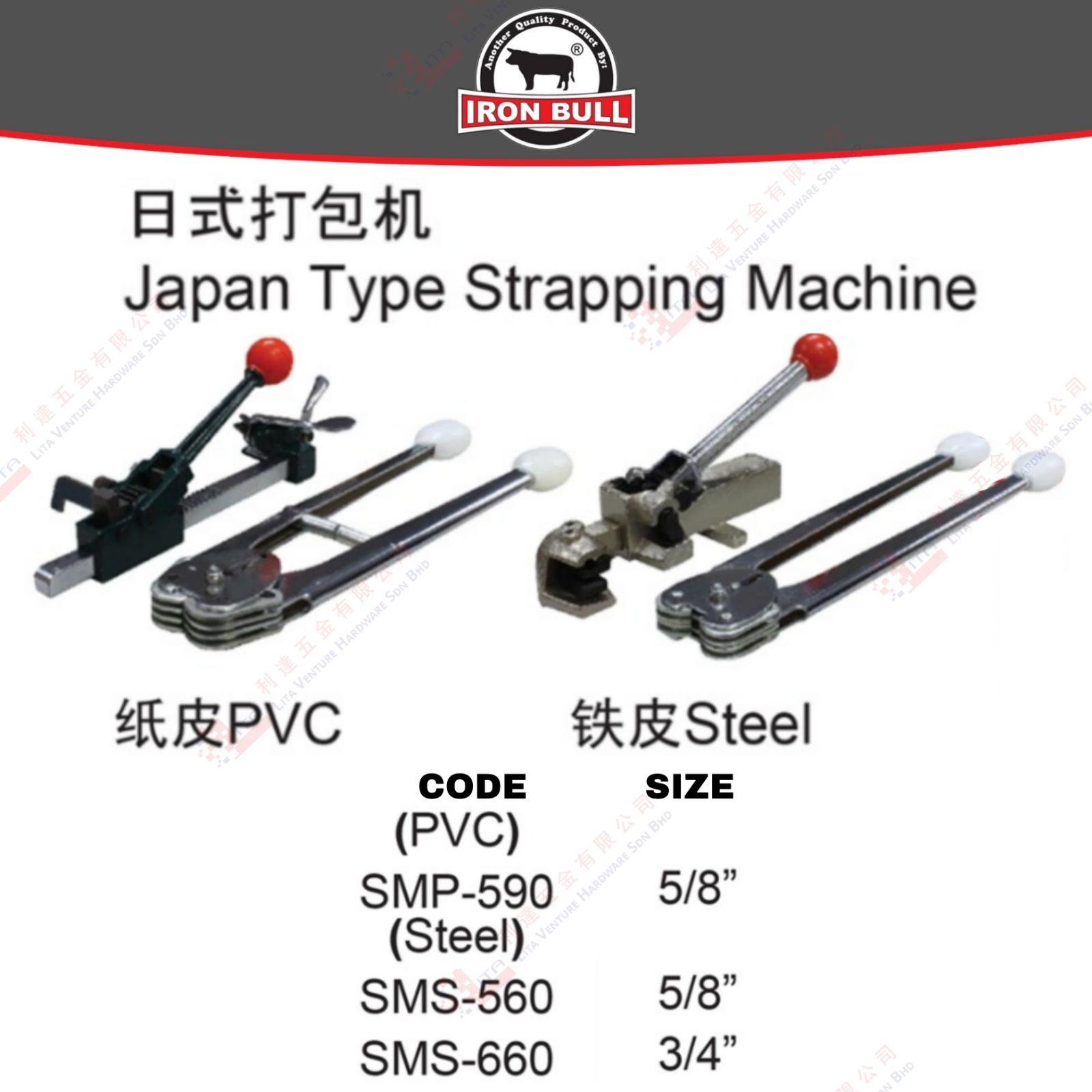 IRON BULL BRAND STRAPPING MACHINE - SMP590 SMS560 SMS660
