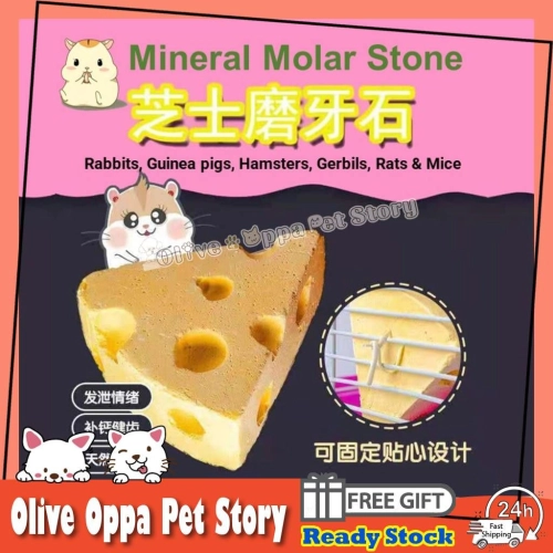 Hamster molar stone Mineral molar stone cheese high calcium rabbit chinchilla hamster guinea pig bite toy