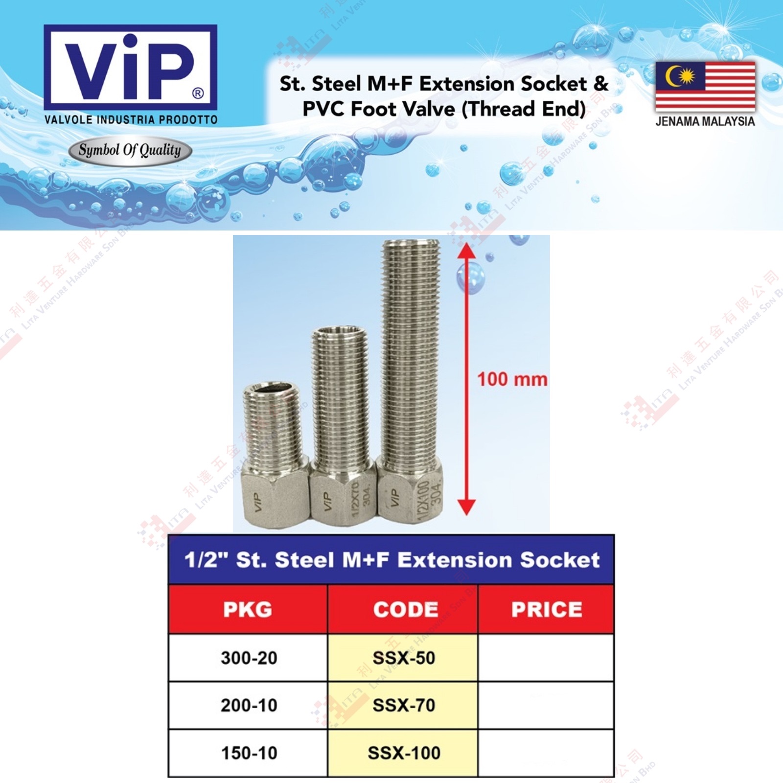 VIP BRAND MF EXTENSION SOCKET & PVC FOOT VALVE - SSX50 SSX70 SSX100