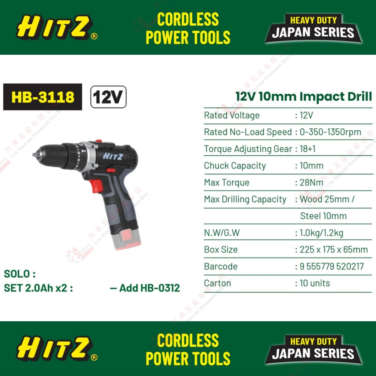 HITZ BRAND 12V 10MM IMPACT DRILL - HB3118