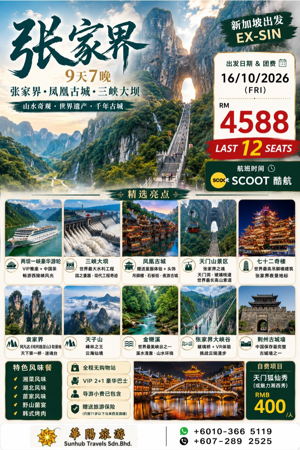 9D7N Zhangjiajie / Fenghuang Ancient City / Three Gorges Dam