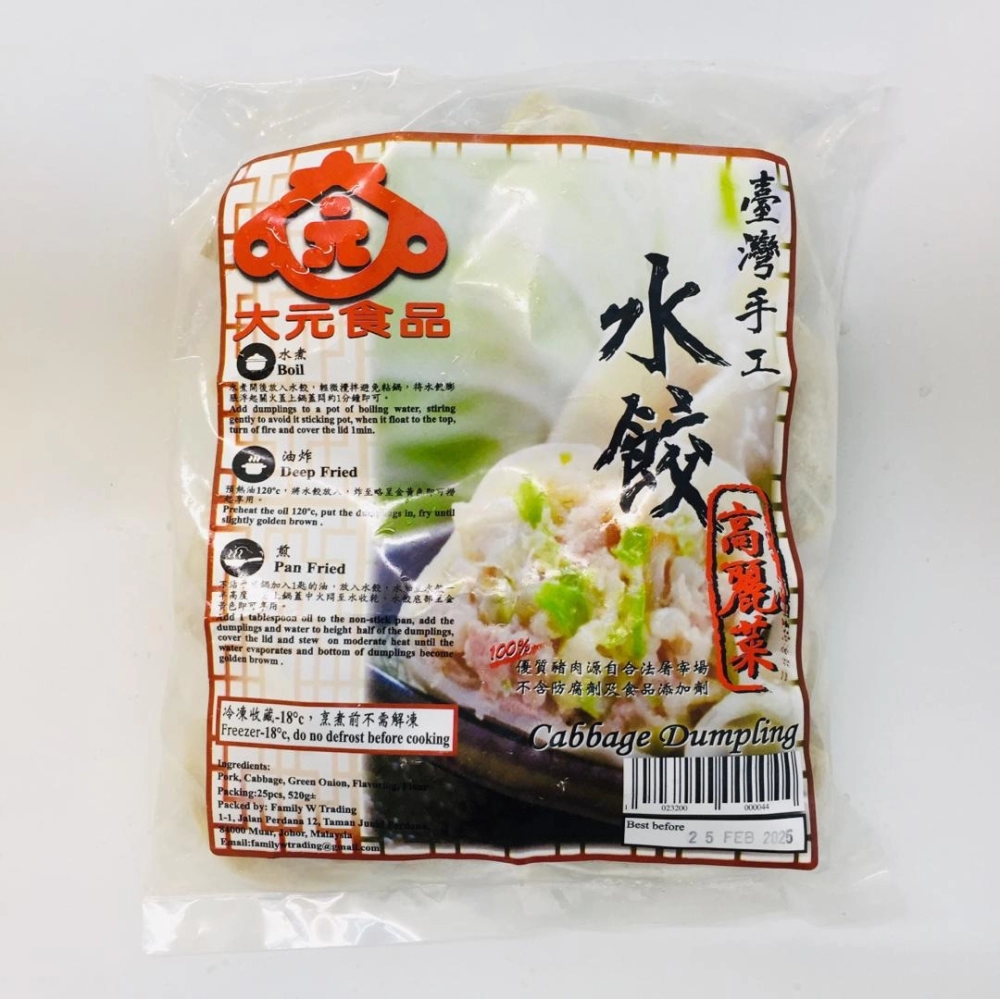 JWT Cabbage Dumpling大元高麗菜水餃25pcs