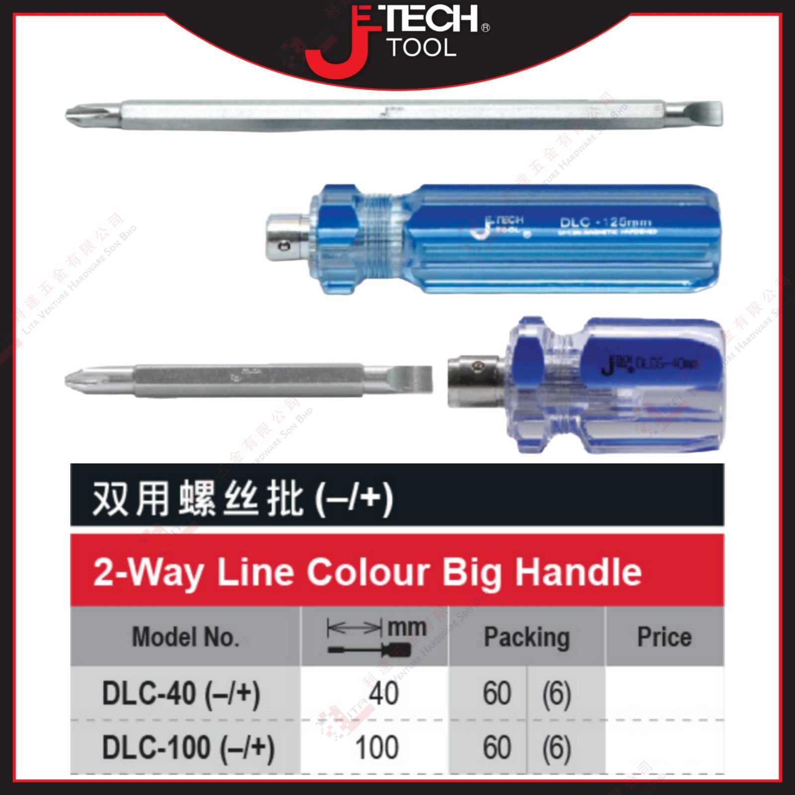 JE TECH BRAND 2 WAY LINE COLOUR BIG HANDLE - DLC40 DLC100
