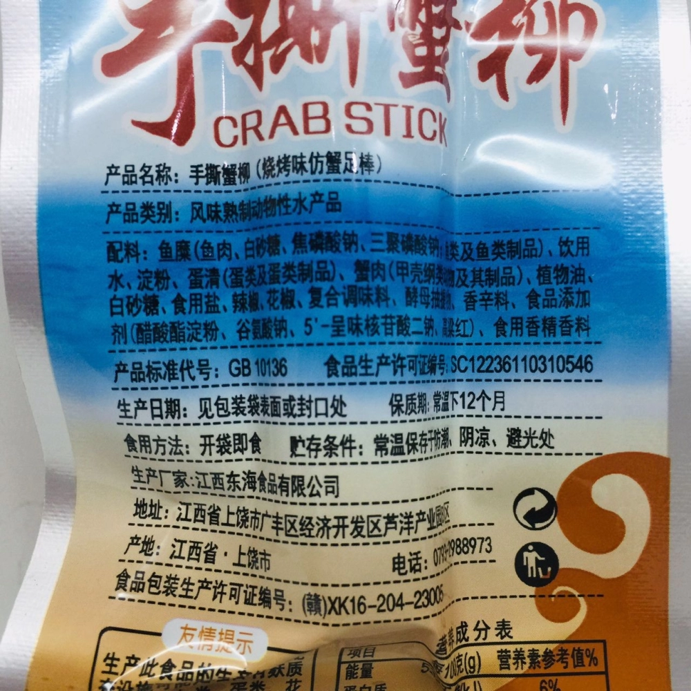 YoHoSiYo Crab Stick （BBQ Flavor）好魚道手撕蟹柳 （燒烤味）14g
