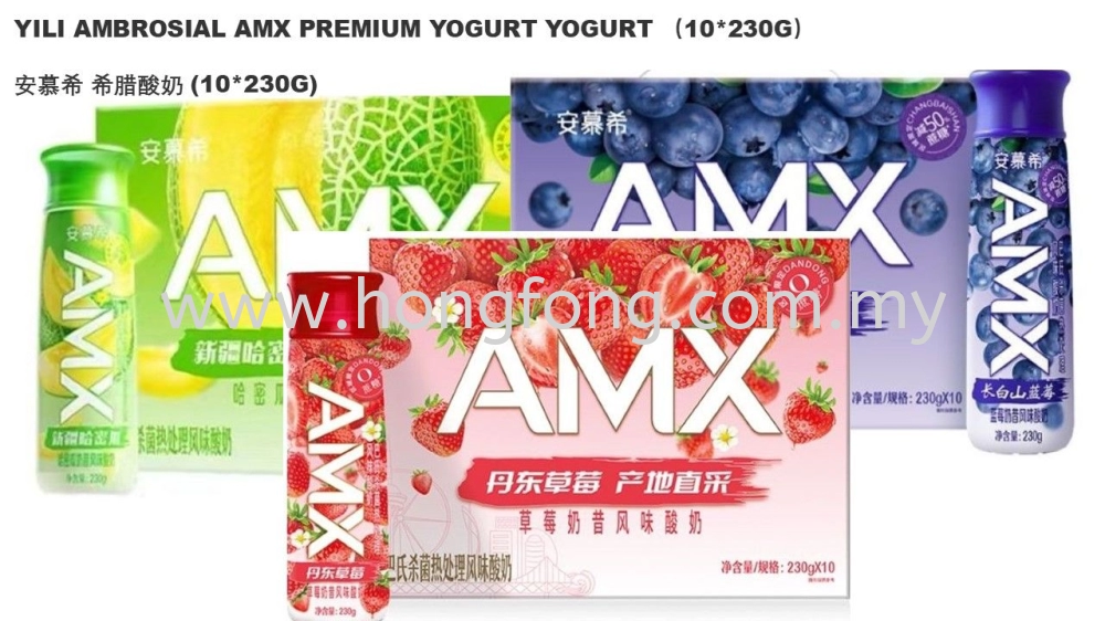 YILI AMBROSIAL AMX PREM. YOGURT 安慕希高端酸奶 (10*230G)