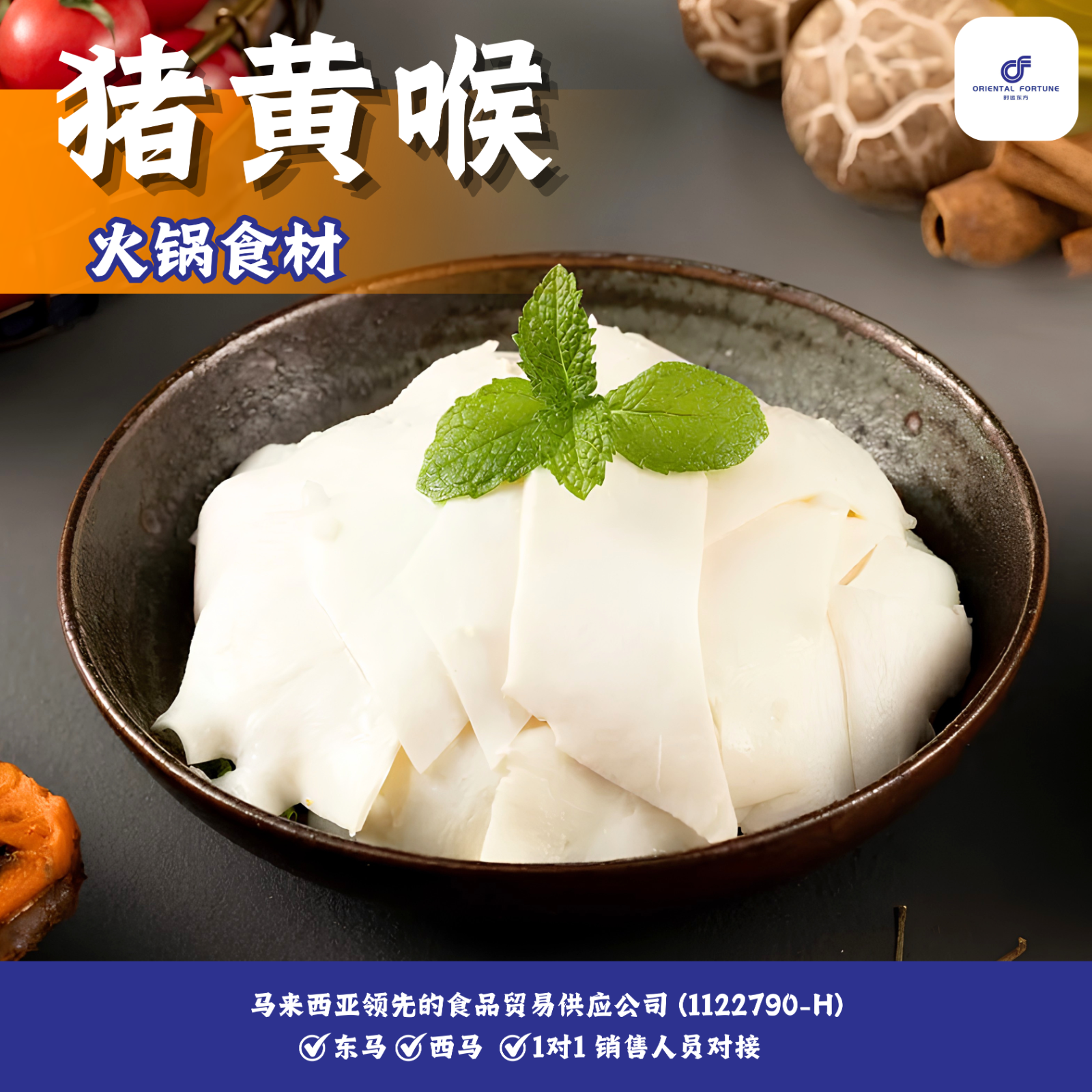 Pork Aorta | Crunchy Texture | Oriental Fortune Trading Malaysia Hotpot Ingredients Wholesale