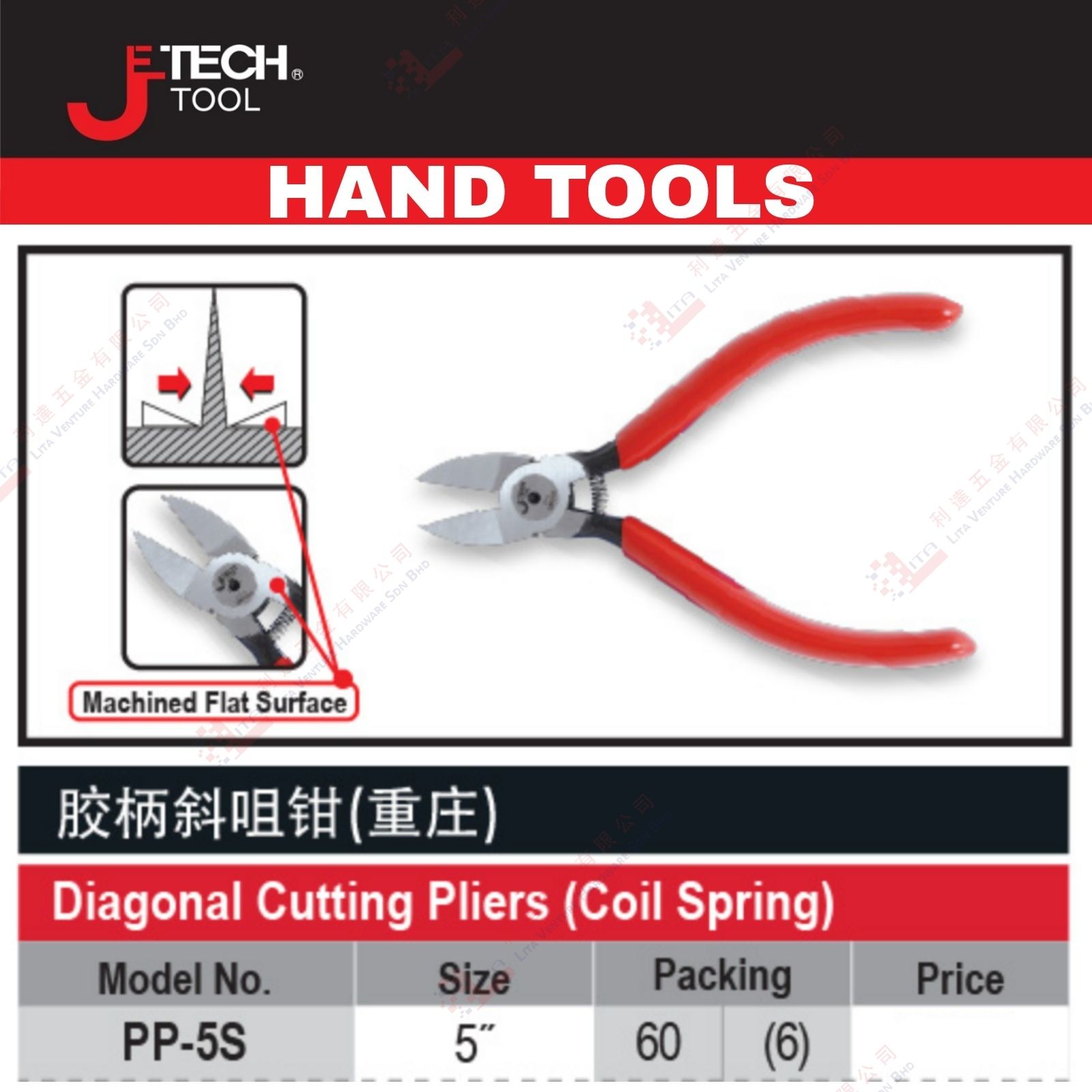 JE TECH BRAND DIAGONAL CUTTING PLIERS - PP5S