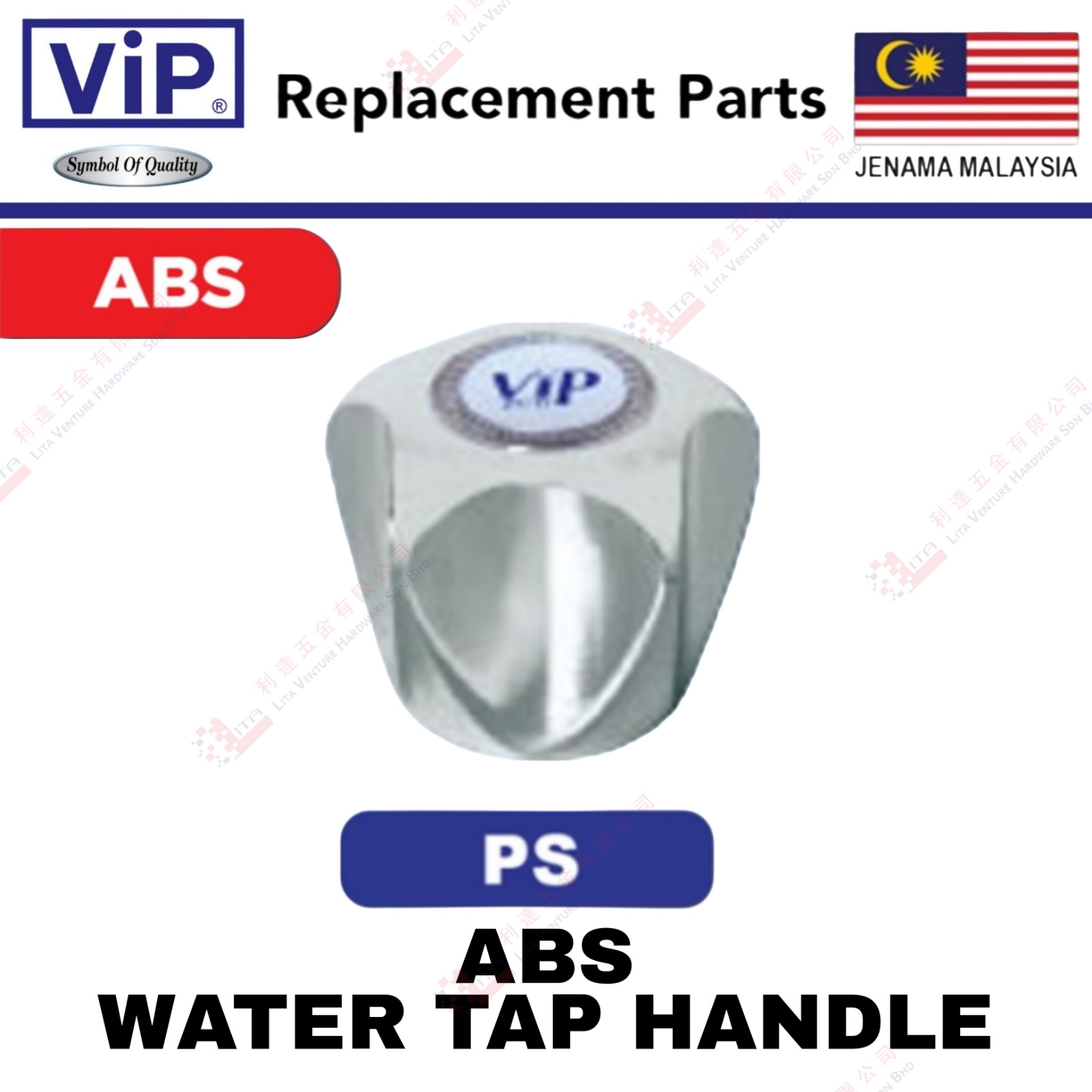 VIP BRAND ABS WATER TAP HANDLE - PS
