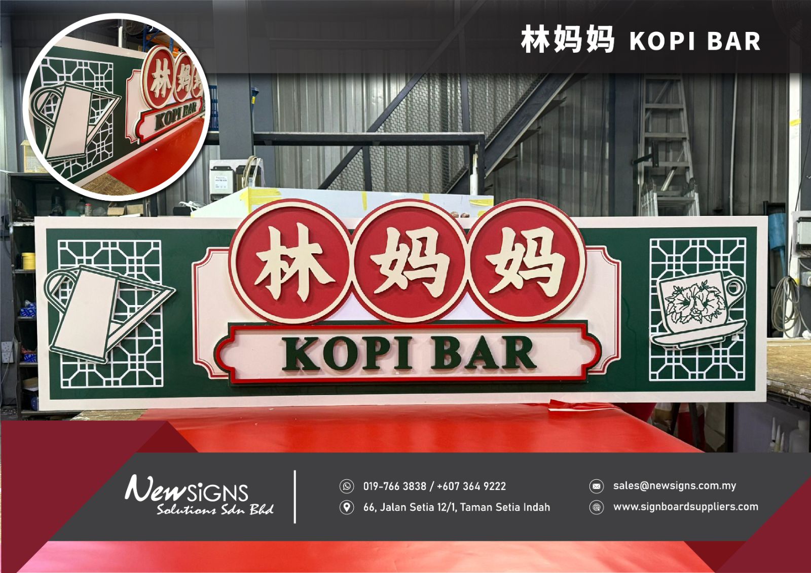 林妈妈 KOPI BAR - PVC FoamBoard Lettering