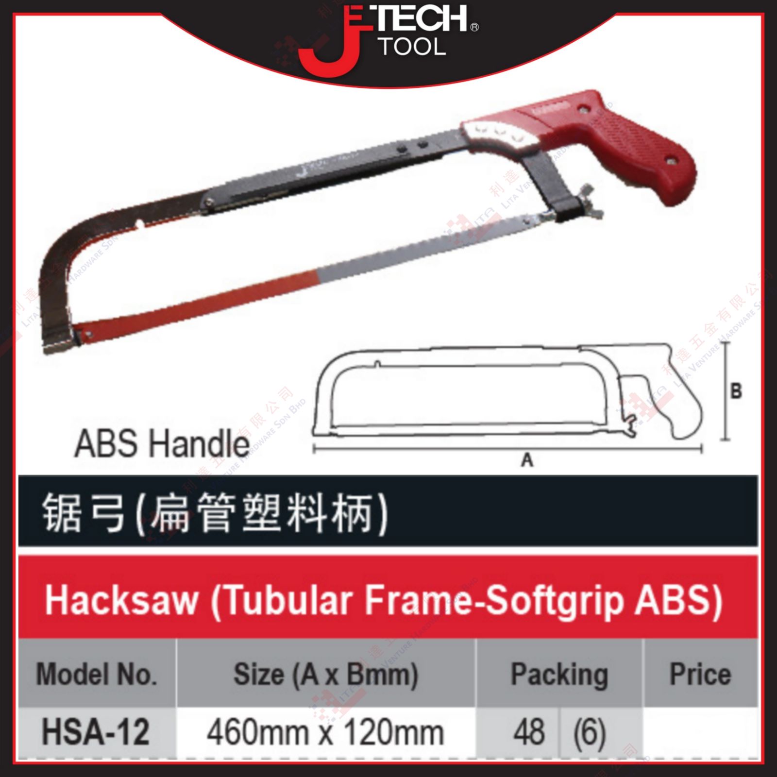 JE TECH BRAND ABS HANDLE HACKSAW - HSA12
