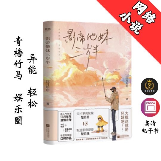 影帝他妹三岁半