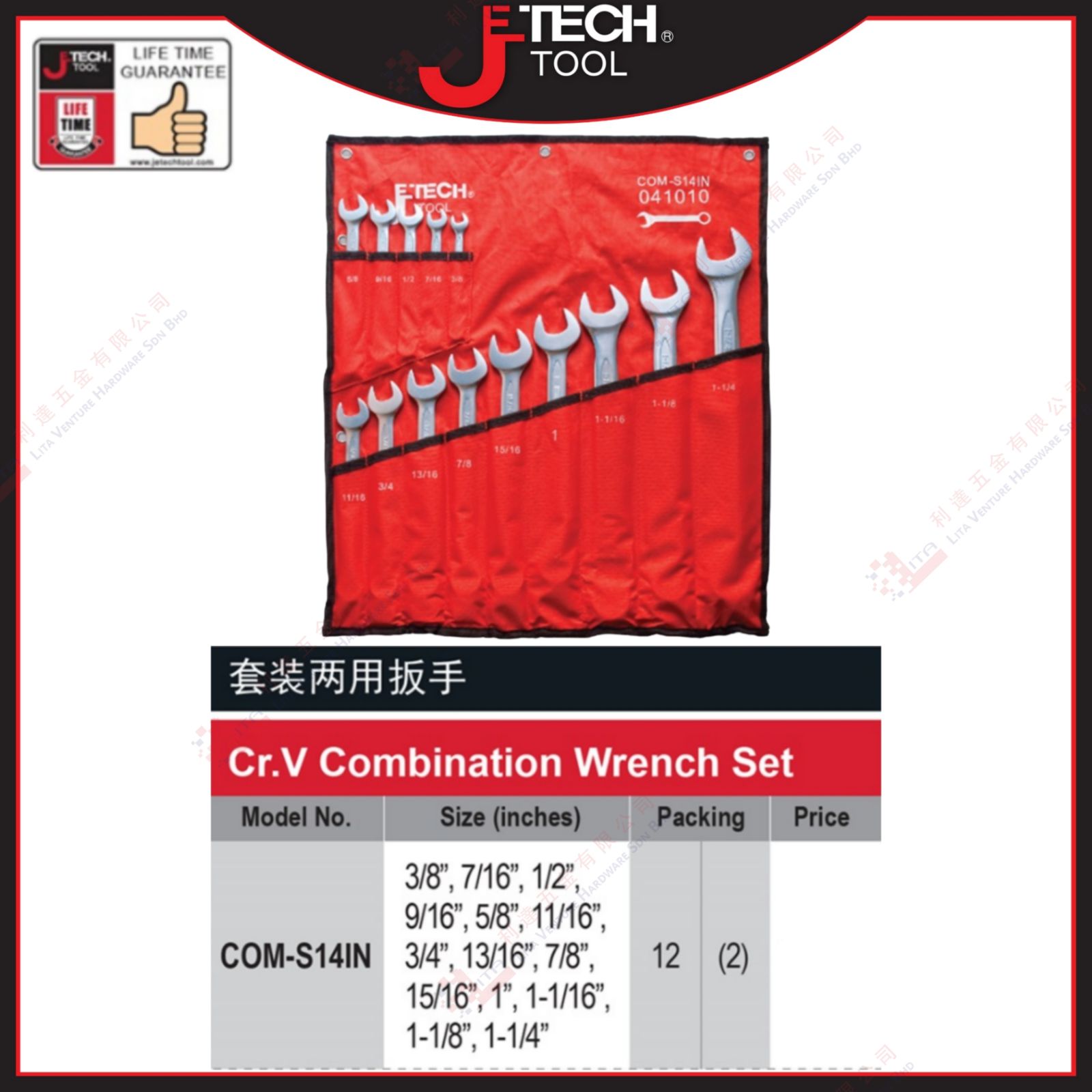 JTECH BRAND COMBINATION WRENCH SET - COMS14IN
