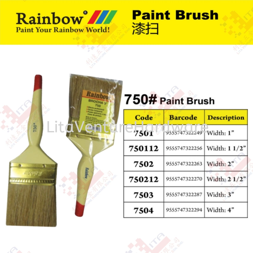 RAINBOW BRAND PAINT BRUSH - 7501 750112 7502 7502112 7503 7504