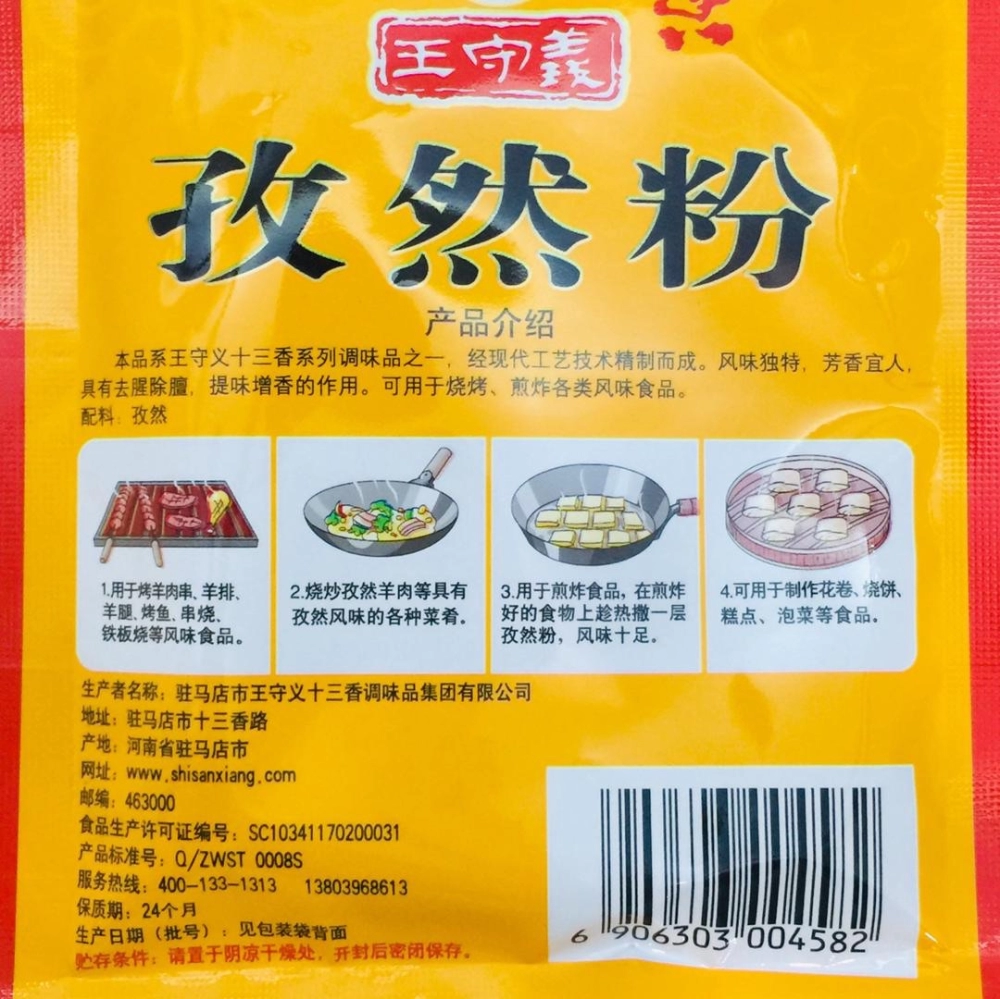 Wang Shou Yi Cumin Powder 王守義孜然粉 35g