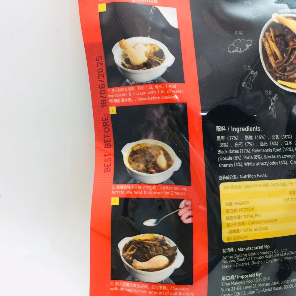 Haidilao Herbal 10 Essence Soup Pack 海底撈十全大補湯96g