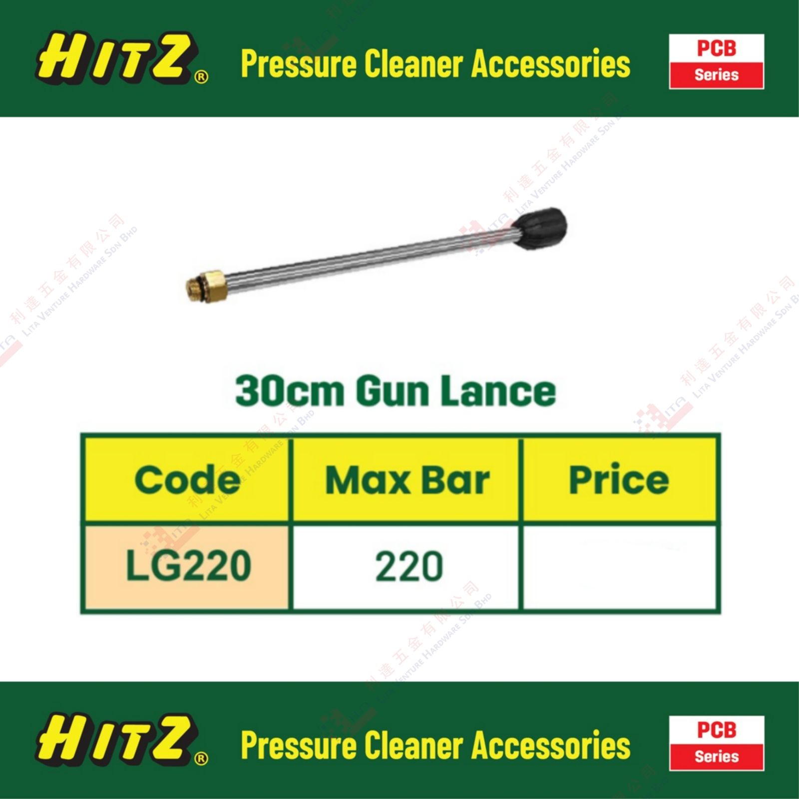 HITZ BRAND 30CM GUN LANCE - LG220