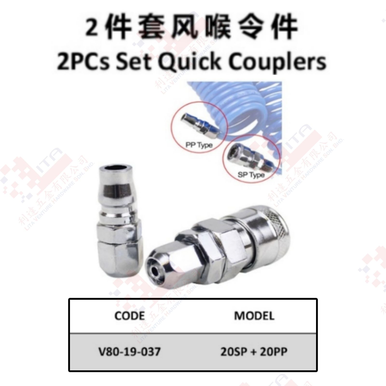 2PCS SET QUICK COUPLERS - V8019037
