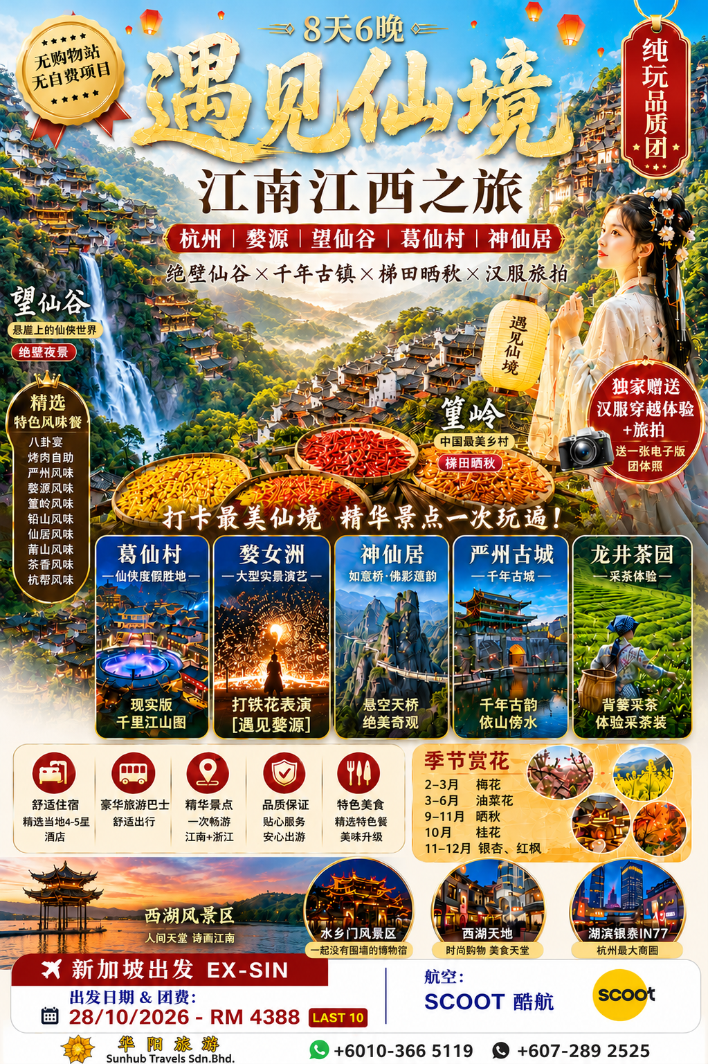 8D6N Jiangnan + Jiangxi