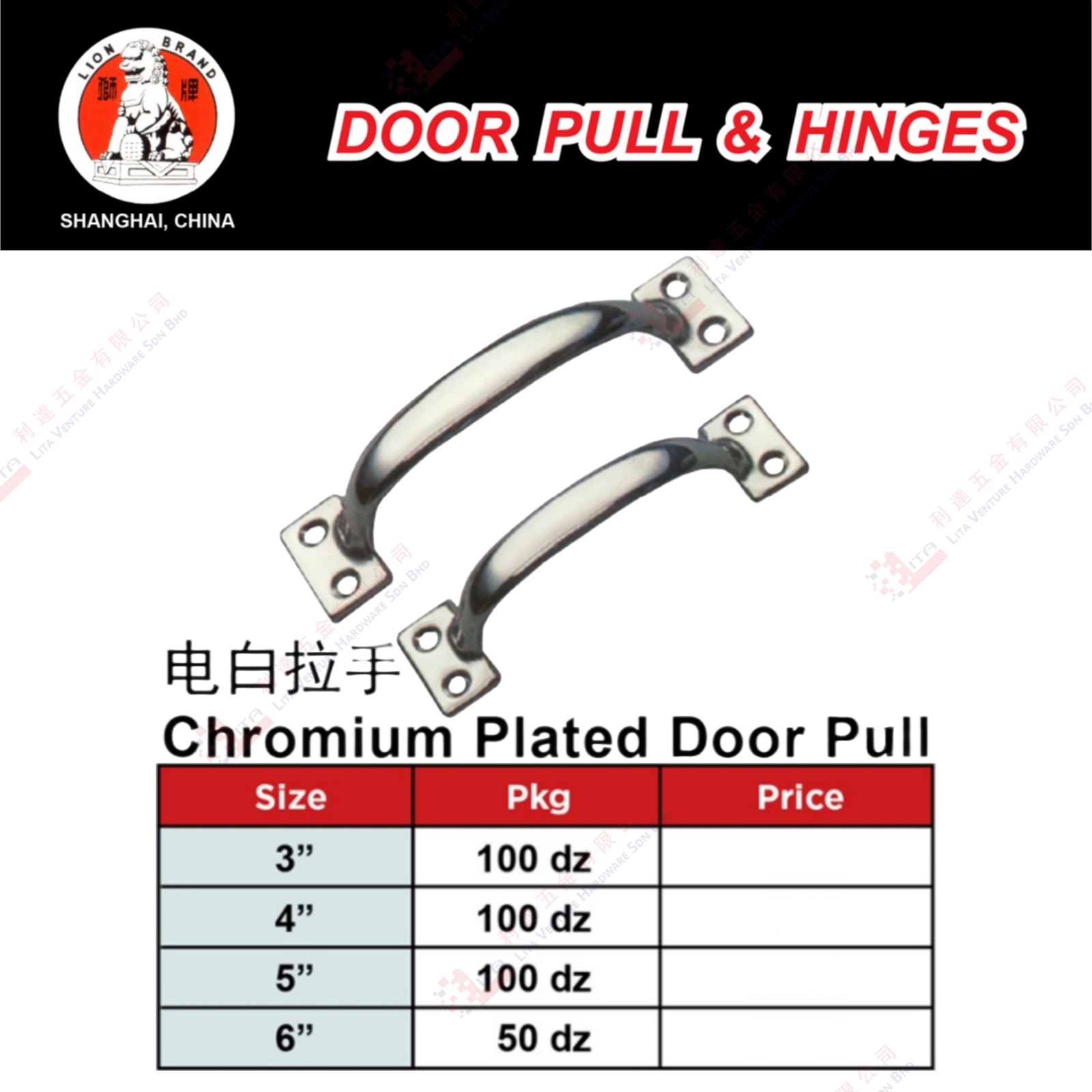 LION BRAND CHROMIUM PLATED DOOR PULL 3'' 4'' 5'' 6''