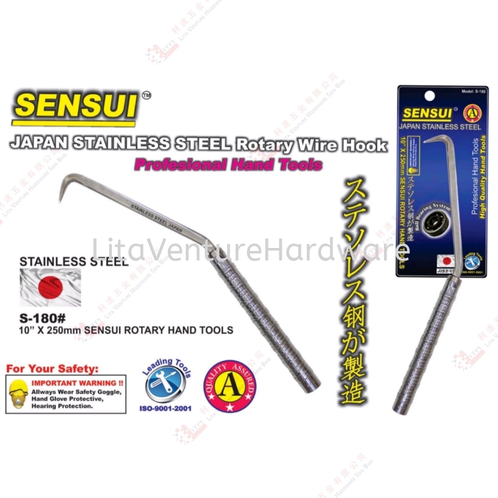 SENSUI BRAND ROTARY WIRE HOOK - S180