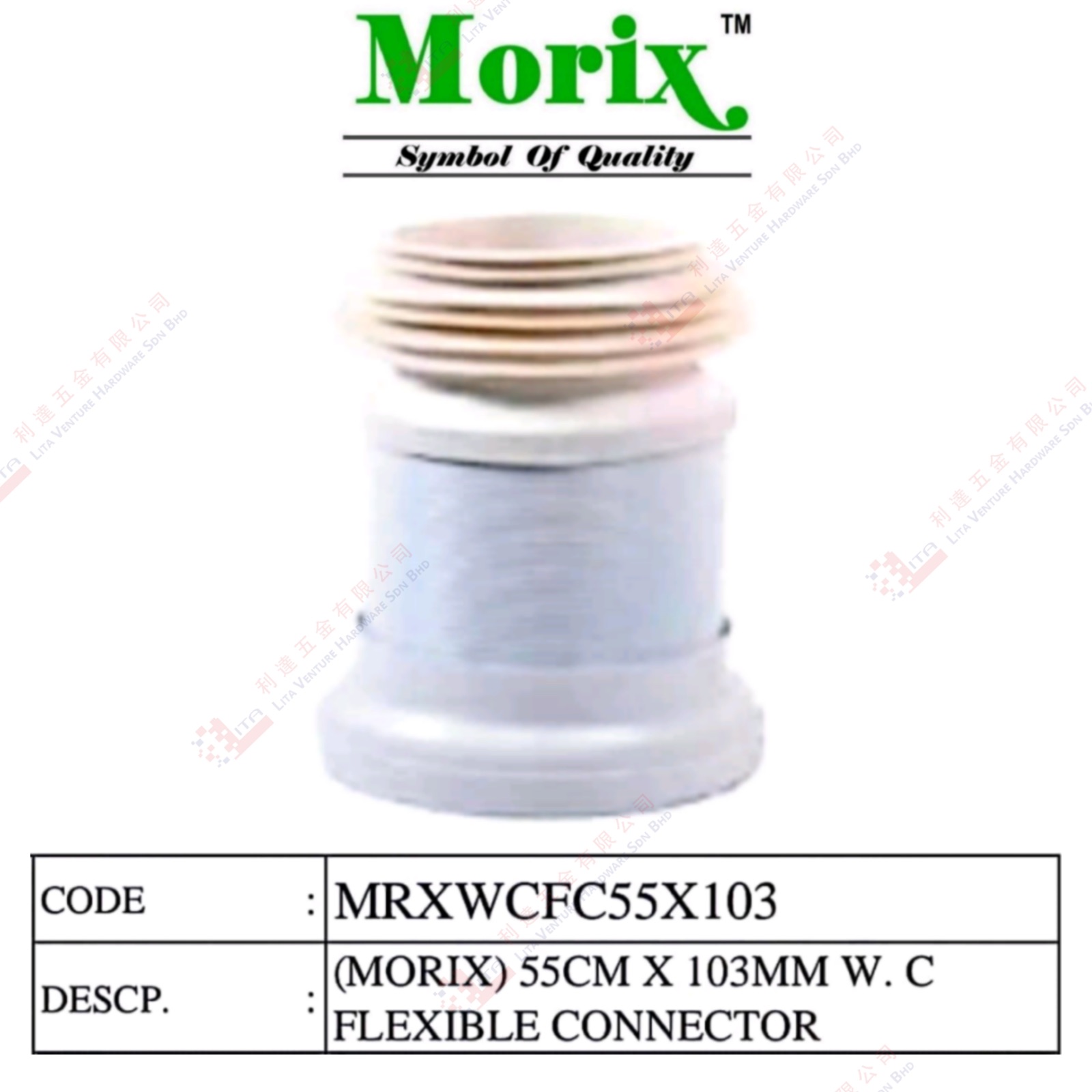 MORIX BRAND W.C FLEXIBLE CONNECTOR - MRXWCFC55X103