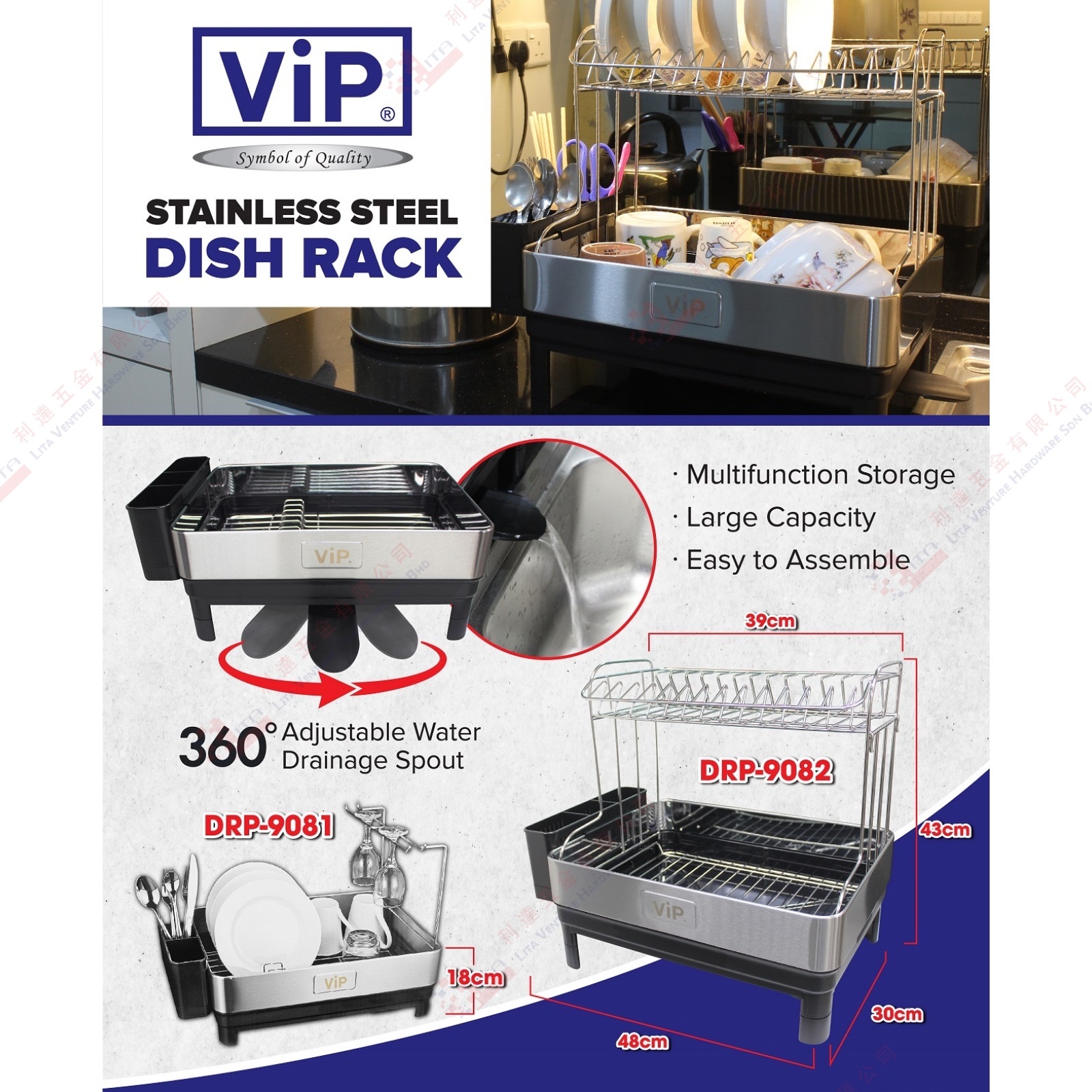 VIP BRAND DISH RACK - DRP9081 DRP9082