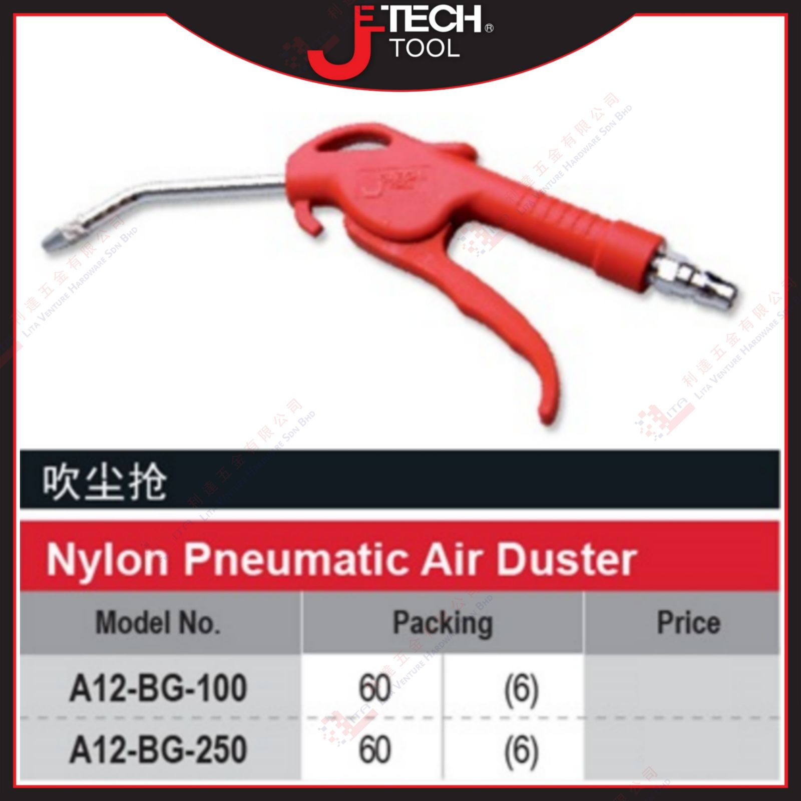JE TECH BRAND NYLON PNEUMATIC AIR DUSTER -A12BG100 A12BG250