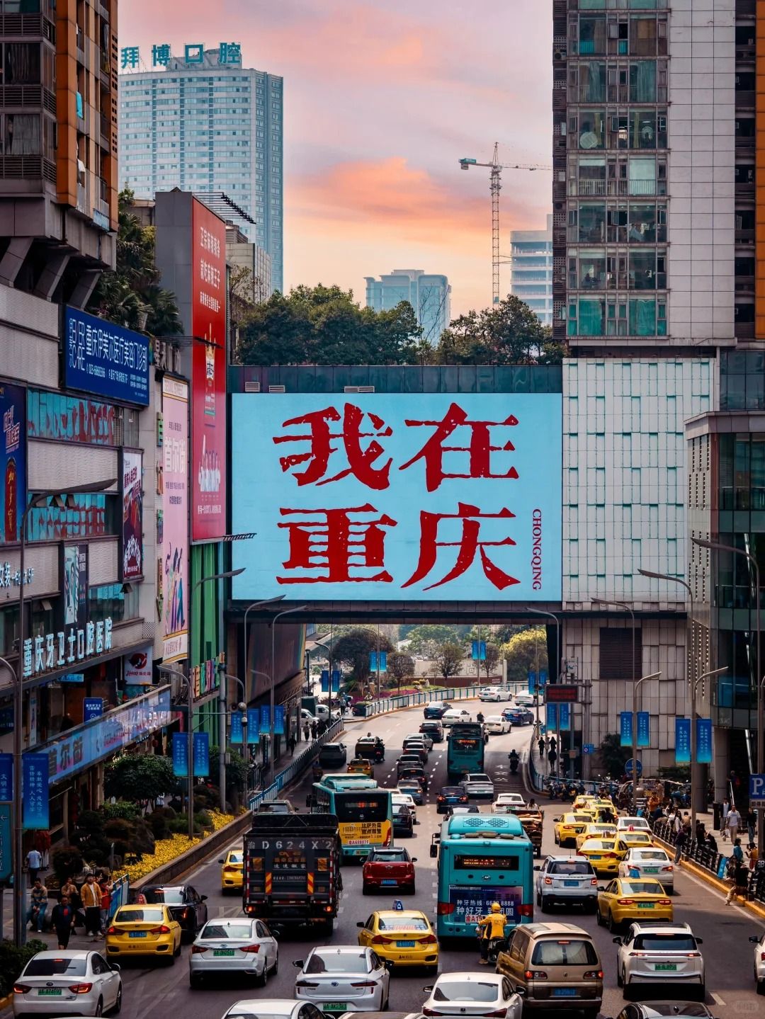重庆