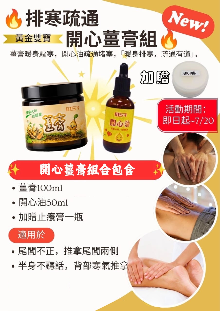 开心姜膏