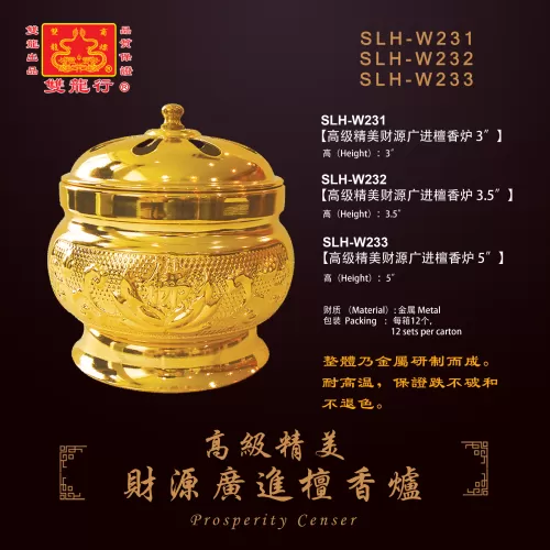 【   高级精美财源广进檀香炉   】SLH - W231～SLH - W233