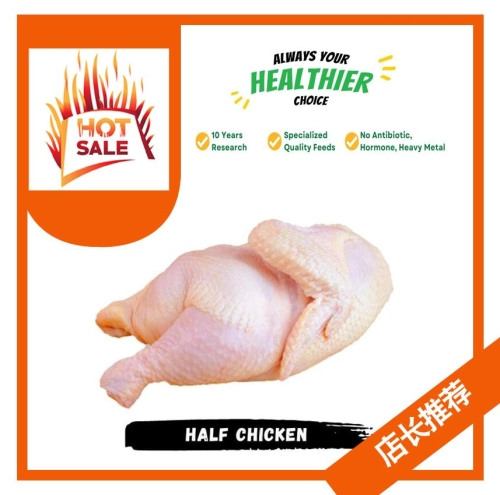 Beacon Seaweed Half Chicken (750g)