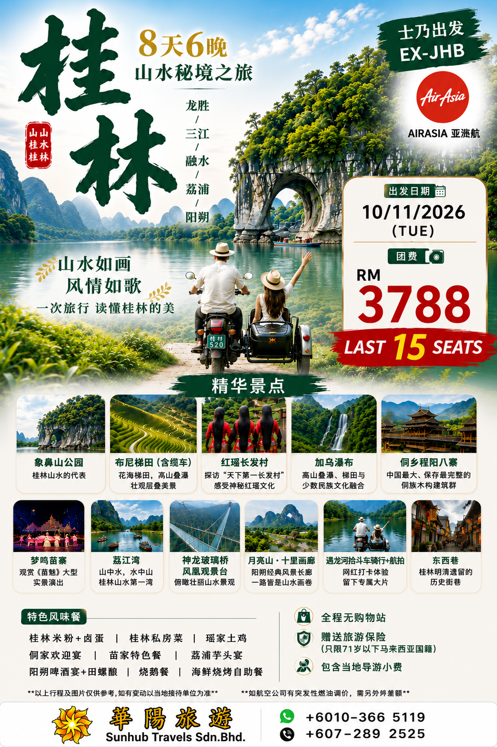 8D6N Guilin / Longsheng / Sanjiang / Rongshui / Lipu / Yangshuo