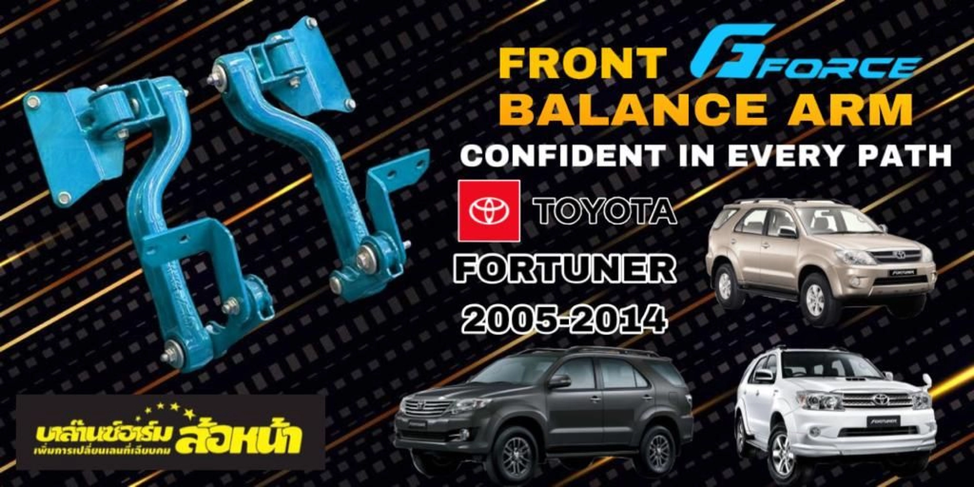 GFORCE FRONT BALANCE ARM