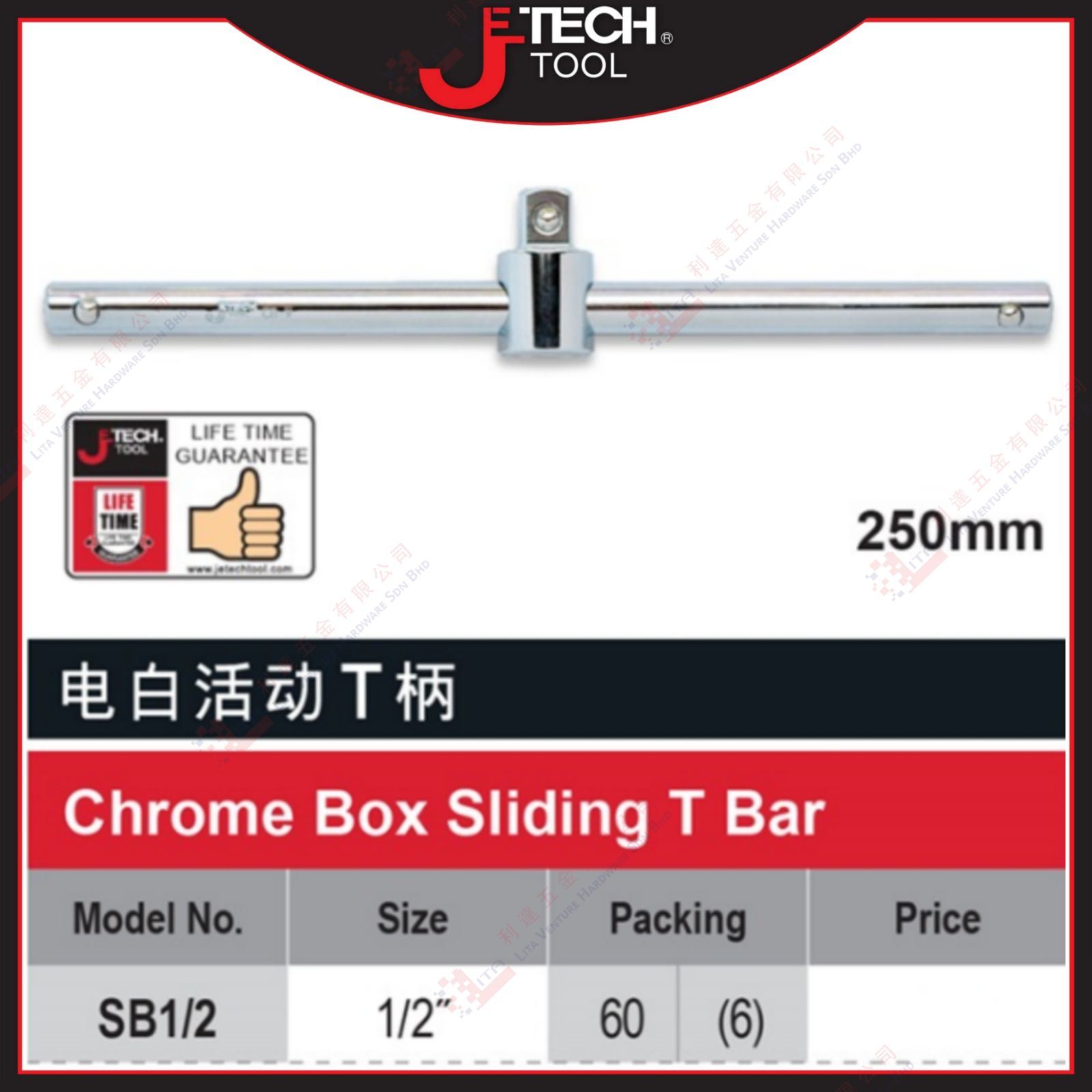 JTECH BRAND CHROME BOX SLIDING T BAR - SB12
