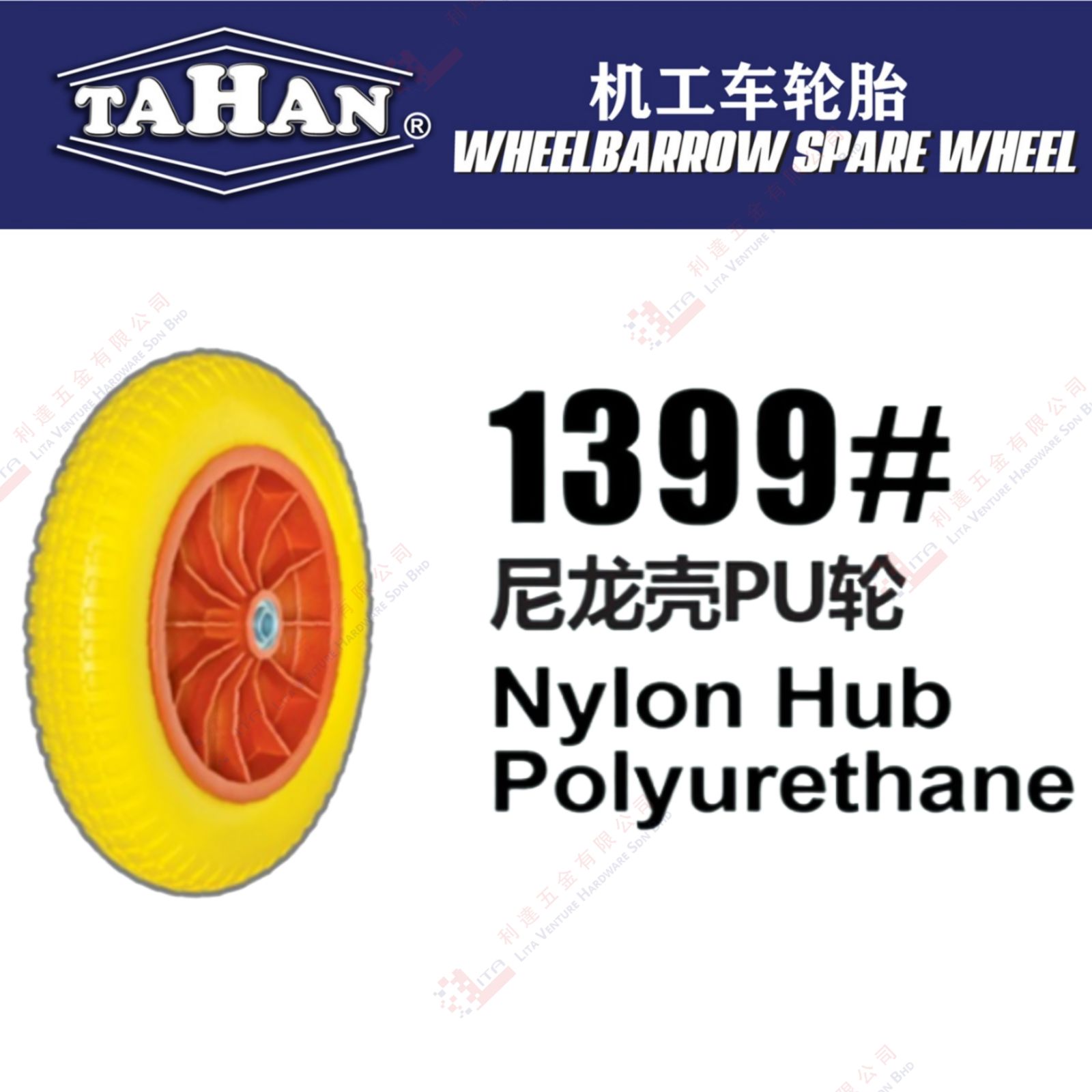 TAHAN BRAND  NYLON HUB POLYURETHANE - 1399