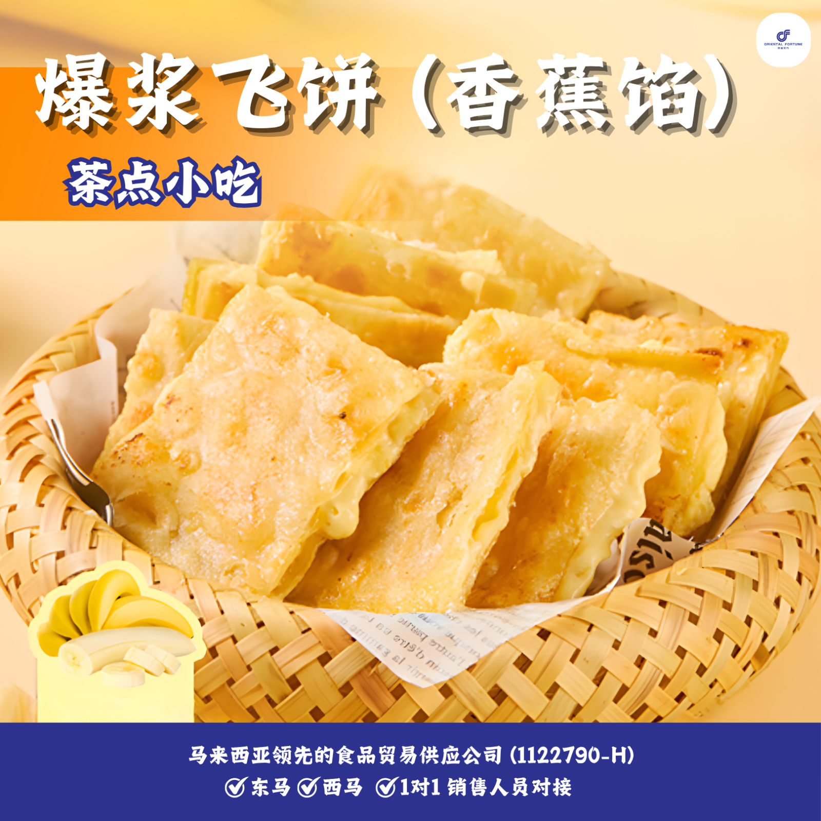 Banana-Filled Paratha | Sweet molten banana filling with crispy flaky layers | Oriental Fortune Trading Malaysia Popular Snacks Wholesale