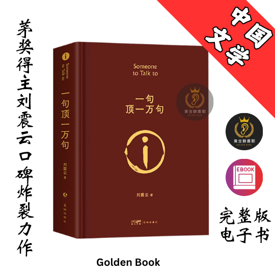 一句顶一万句