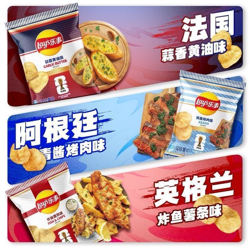 乐事世界杯联名款LAYS WORLD CUP 70G[22PACK/CTN]