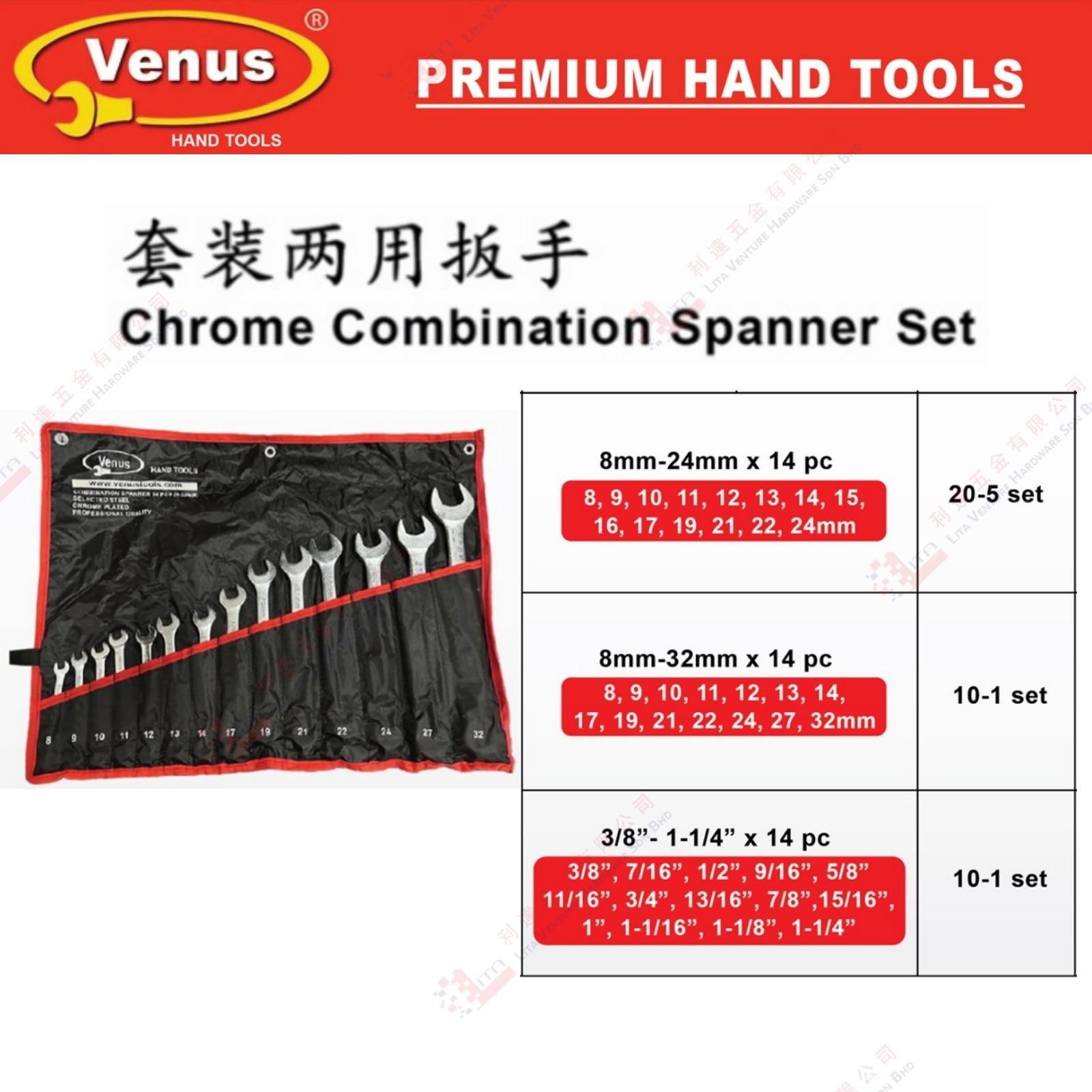 VENUS BRAND CHROME COMBINATION SPANNER SET