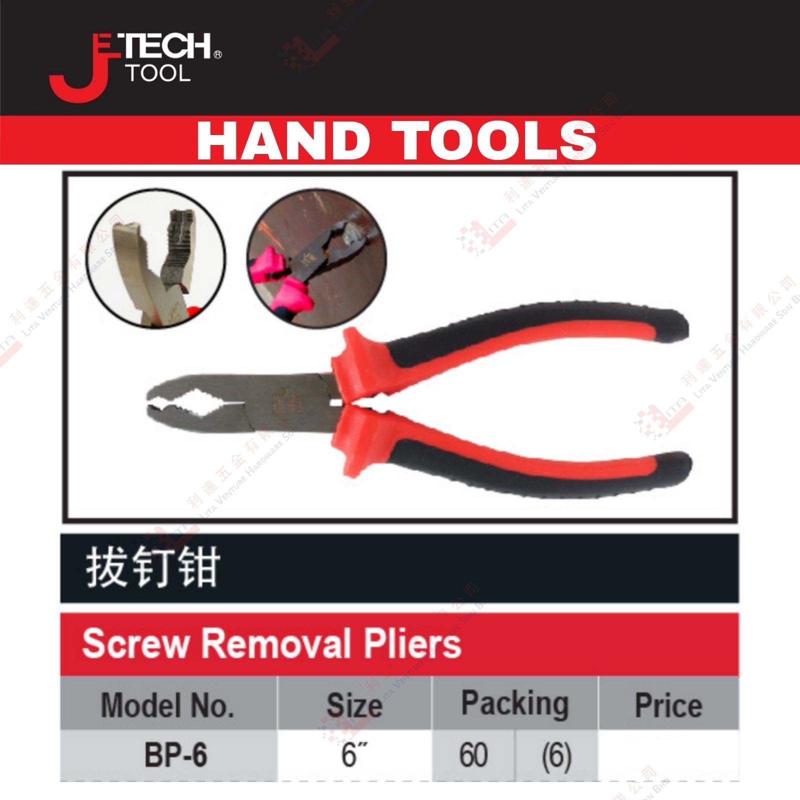 JE TECH BRAND SCREW REMOVAL PLIERS - BP6