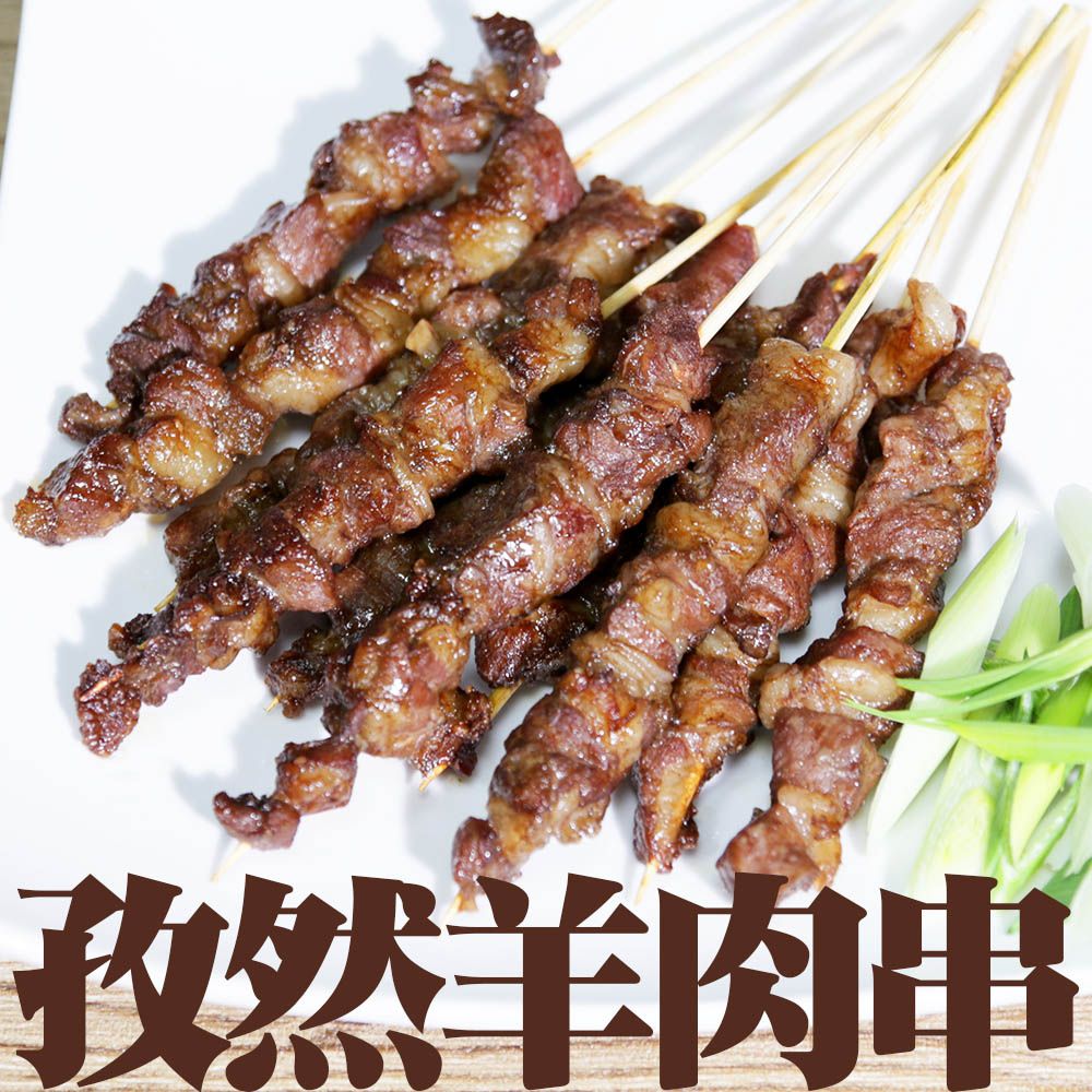 孜然羊肉串  cumin Lamb meat skewers  300gm 10pcs/pkt