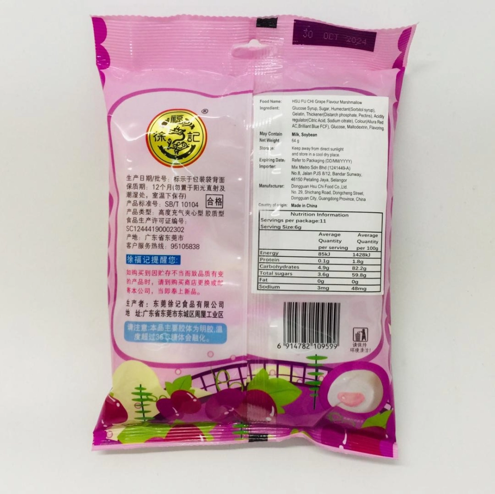 XuFuJi Marshmallow(Grape)徐福記夾餡棉花糖(葡萄味)64g