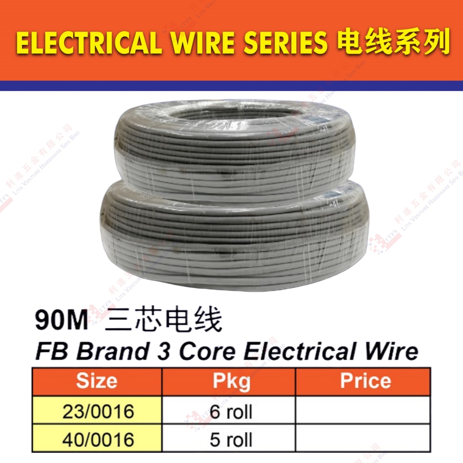 FB BRAND 3 CORE ELECTRICAL WIRE